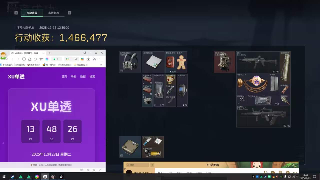 玩家今日反馈-三角洲辅助XU透视物资辅助  第2张