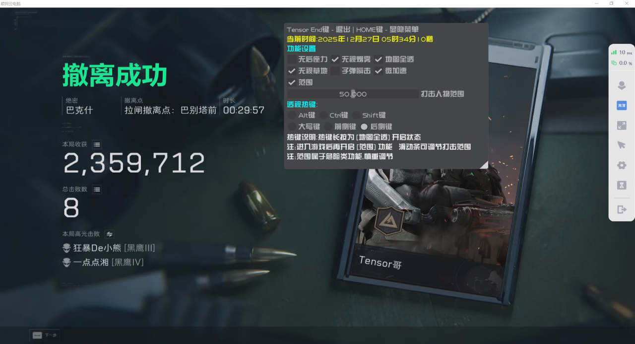 玩家反馈-三角洲辅助Tensor透视自瞄辅助  第2张