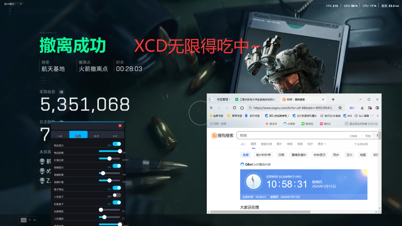 新上架-三角洲【XCD】透视自瞄辅助  第1张